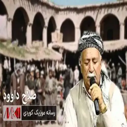 ئه‌روم به که‌لام